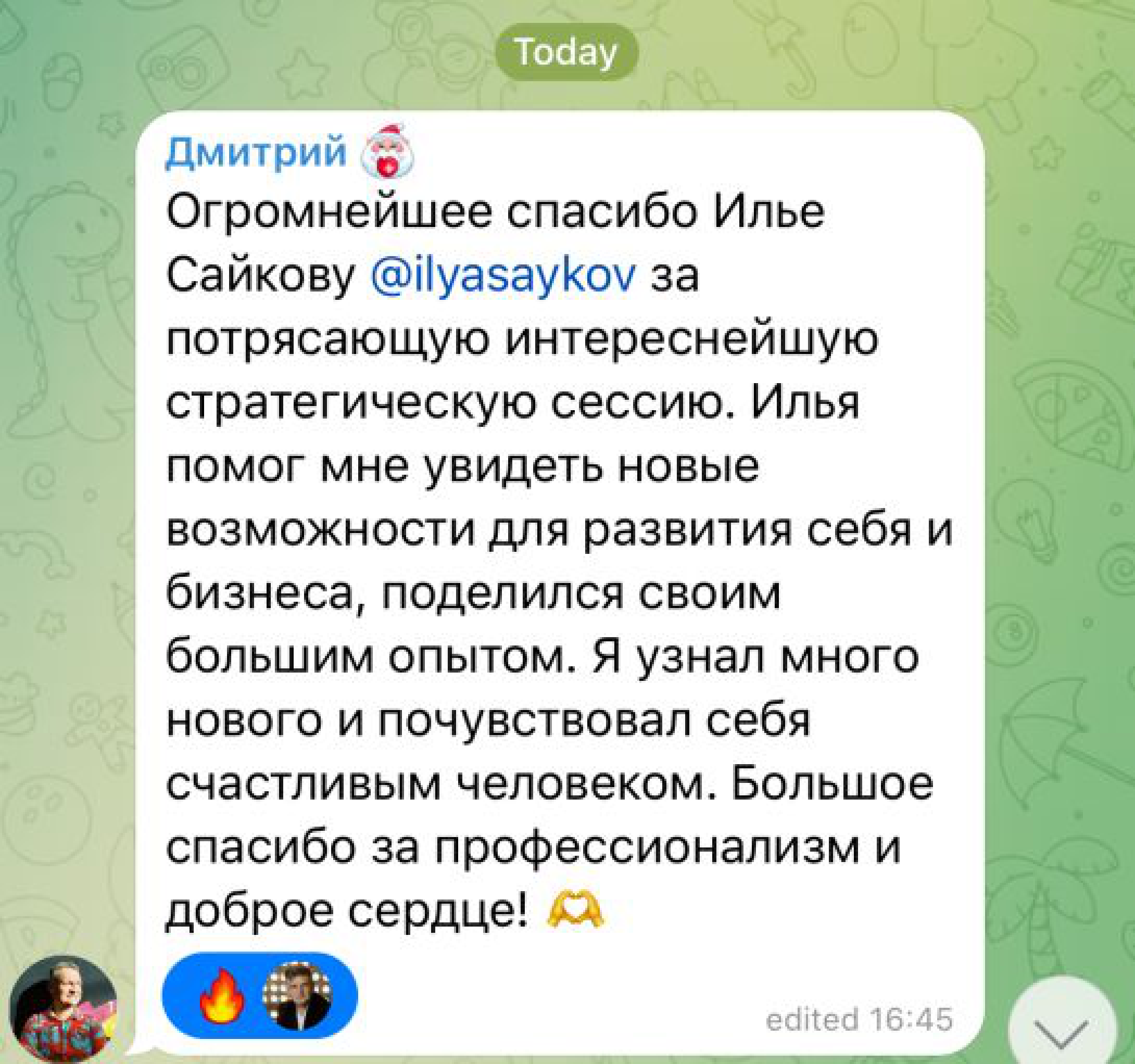 Отзыв Дмитрия о стратегической сессии