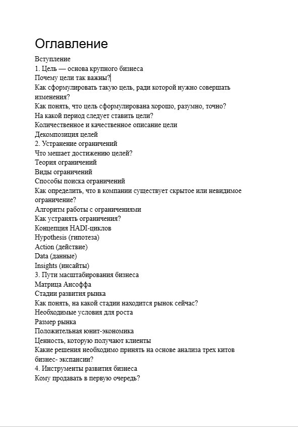 Страница книги — содержание